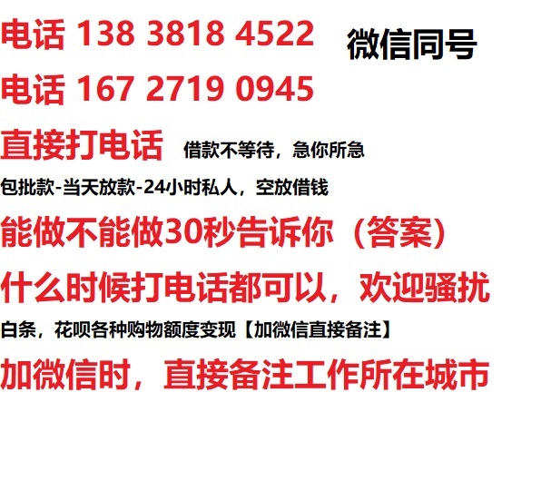 睢县借钱上门放款|睢县线下个人借贷周转|睢县私人放款联系方式